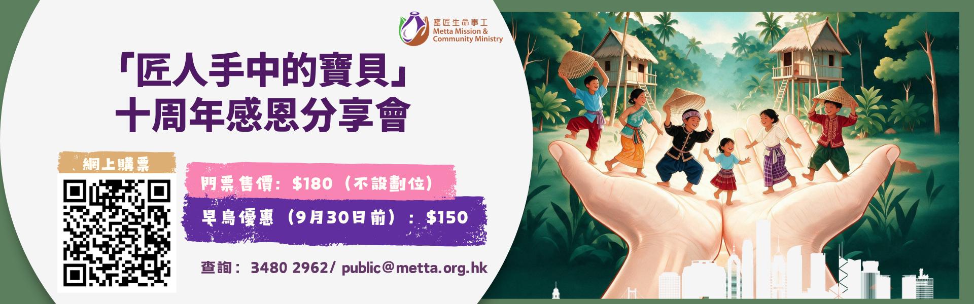 「匠人手中的寶貝」十周年感恩分享會