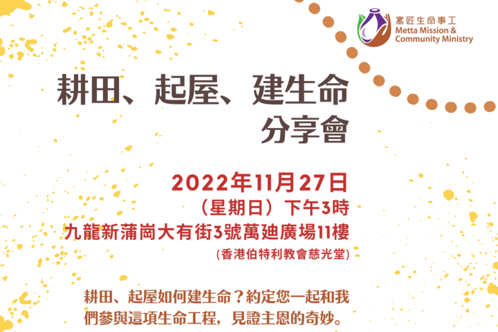 Metta Sharing and Fundraising Event 2022