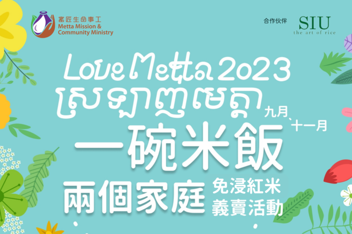 Metta x SIU Vision LOVE METTA Charity Sale 2023